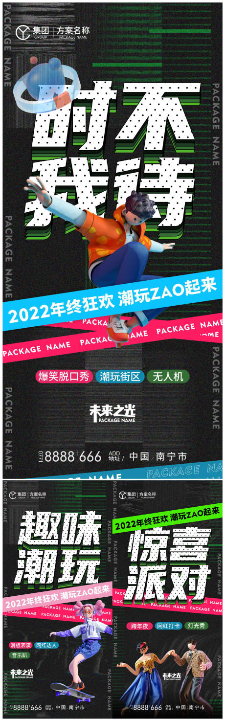 源文件下载【潮玩年终系列海报】编号：29460009051163882