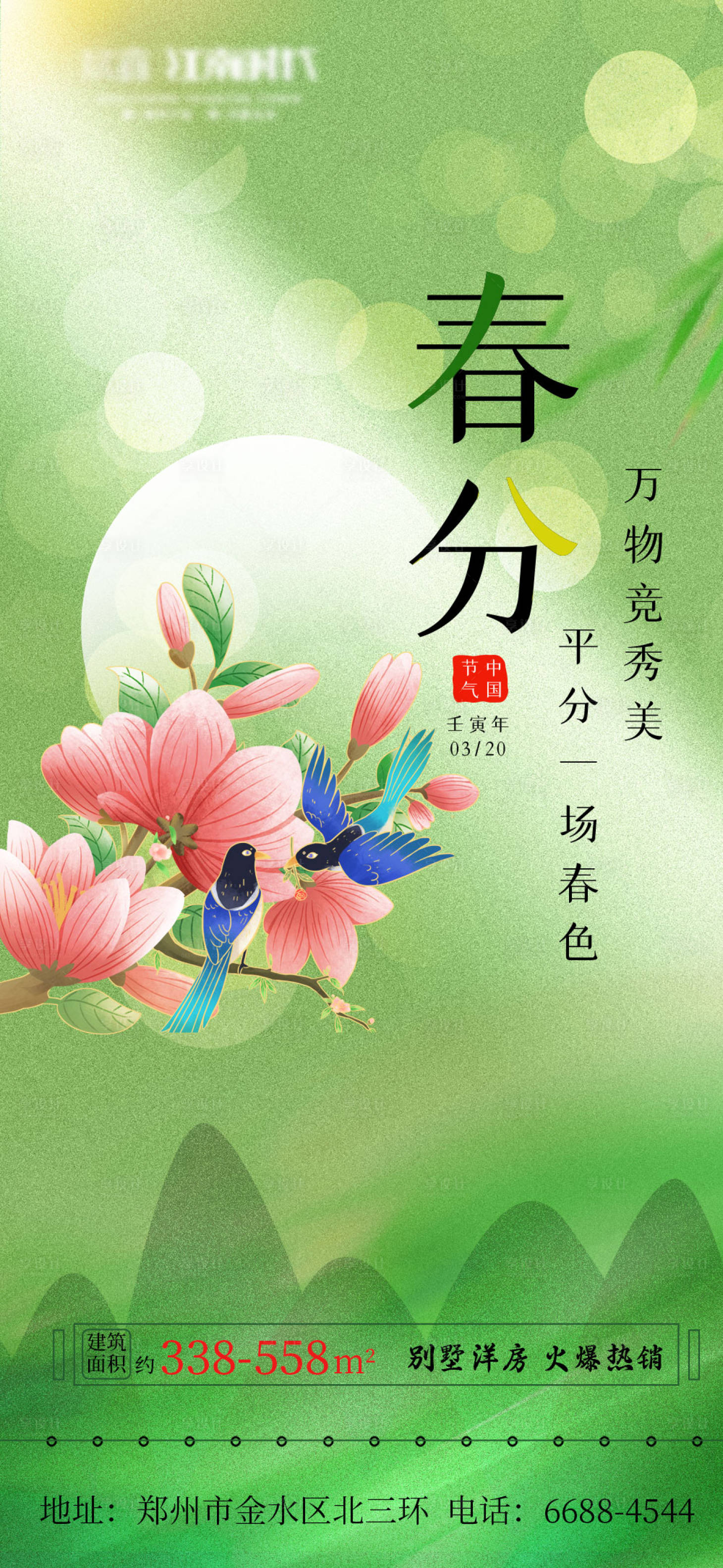 源文件下载【地产春分惊蛰谷雨意境简约系列海报】编号：52790008967608022
