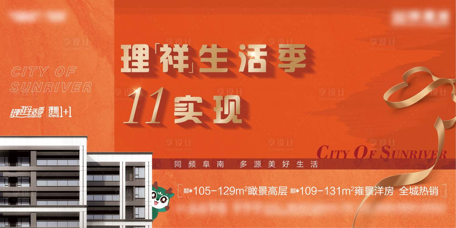 源文件下載【享設計】搜索編號：88540008986762452【地產階段活動背景板】