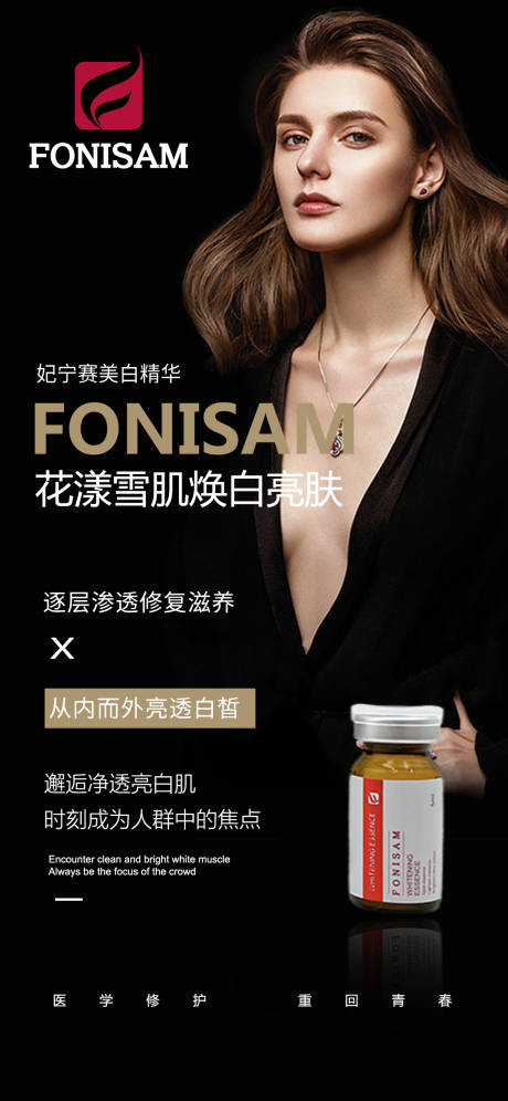 源文件下载【医美美白产品海报】编号：34500009074099302