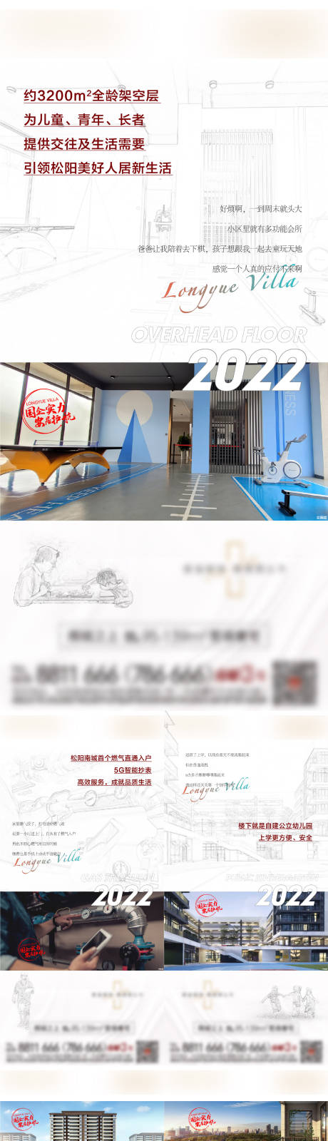 源文件下载【地产配套价值点系列】编号：91730008989032723