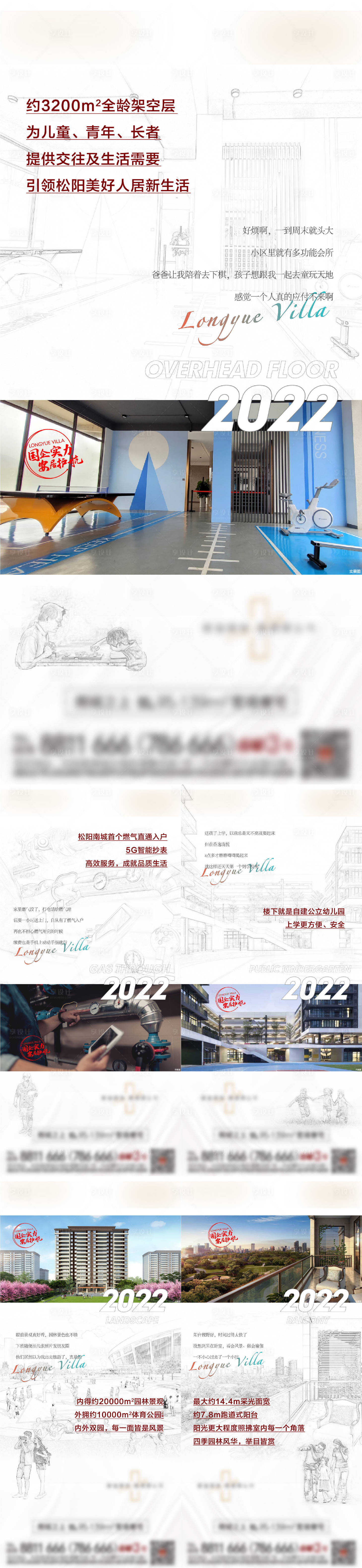 源文件下載【享設計】搜索編號：91730008989032723【地產配套價值點系列】