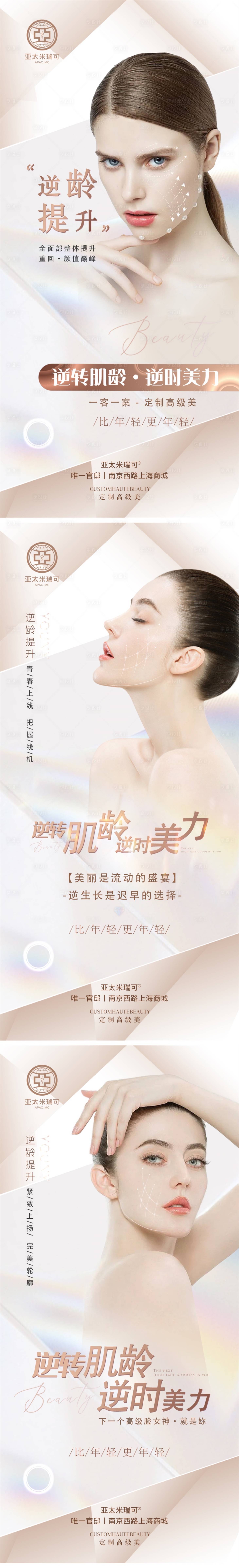 源文件下載【享設(shè)計(jì)】搜索編號：53200008957508241【醫(yī)美抗衰抗老逆齡提升簡約系列海報(bào)】