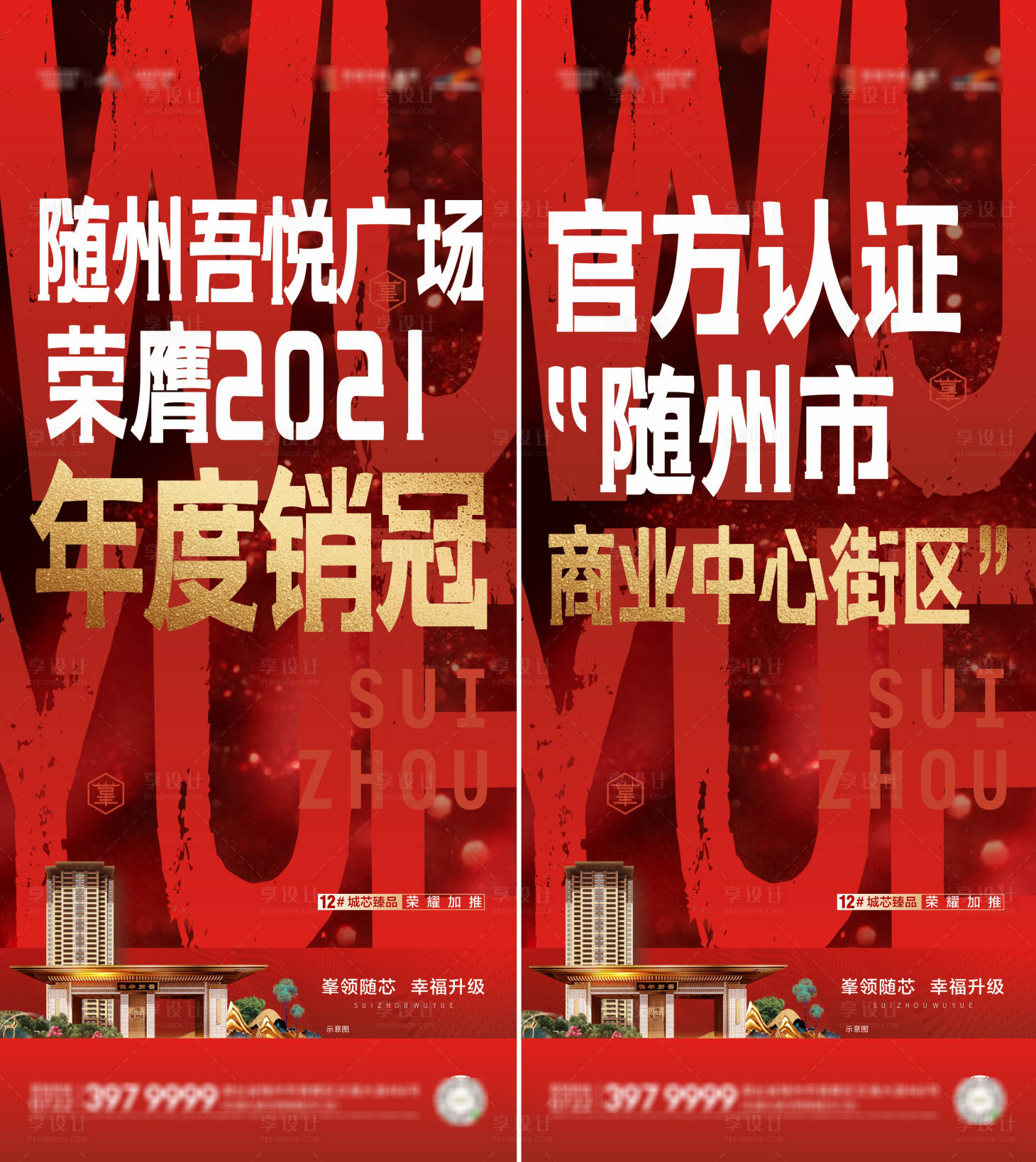 源文件下载【地产热销海报】编号：69300008965578961