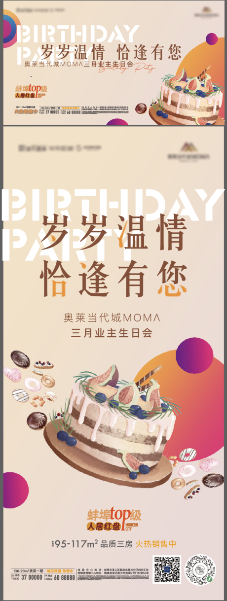 源文件下载【地产暖场活动生日会蛋糕海报背景板】编号：20220303092124598