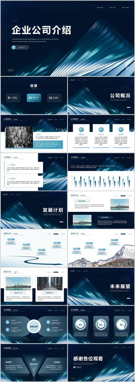 源文件下载【蓝色科技感企业公司介绍PPT】编号：36370008918066433