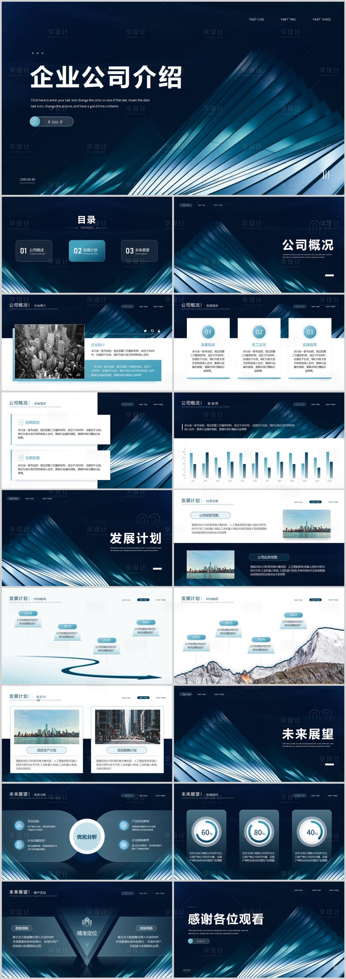 源文件下载【蓝色科技感企业公司介绍PPT】编号：36370008918066433