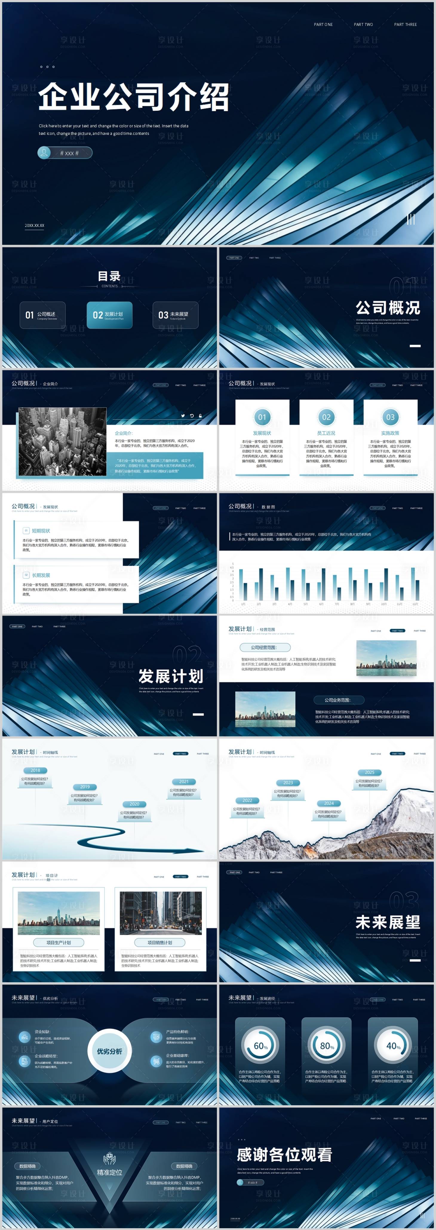 编号：20220315151243893【享设计】源文件下载-蓝色科技感企业公司介绍PPT