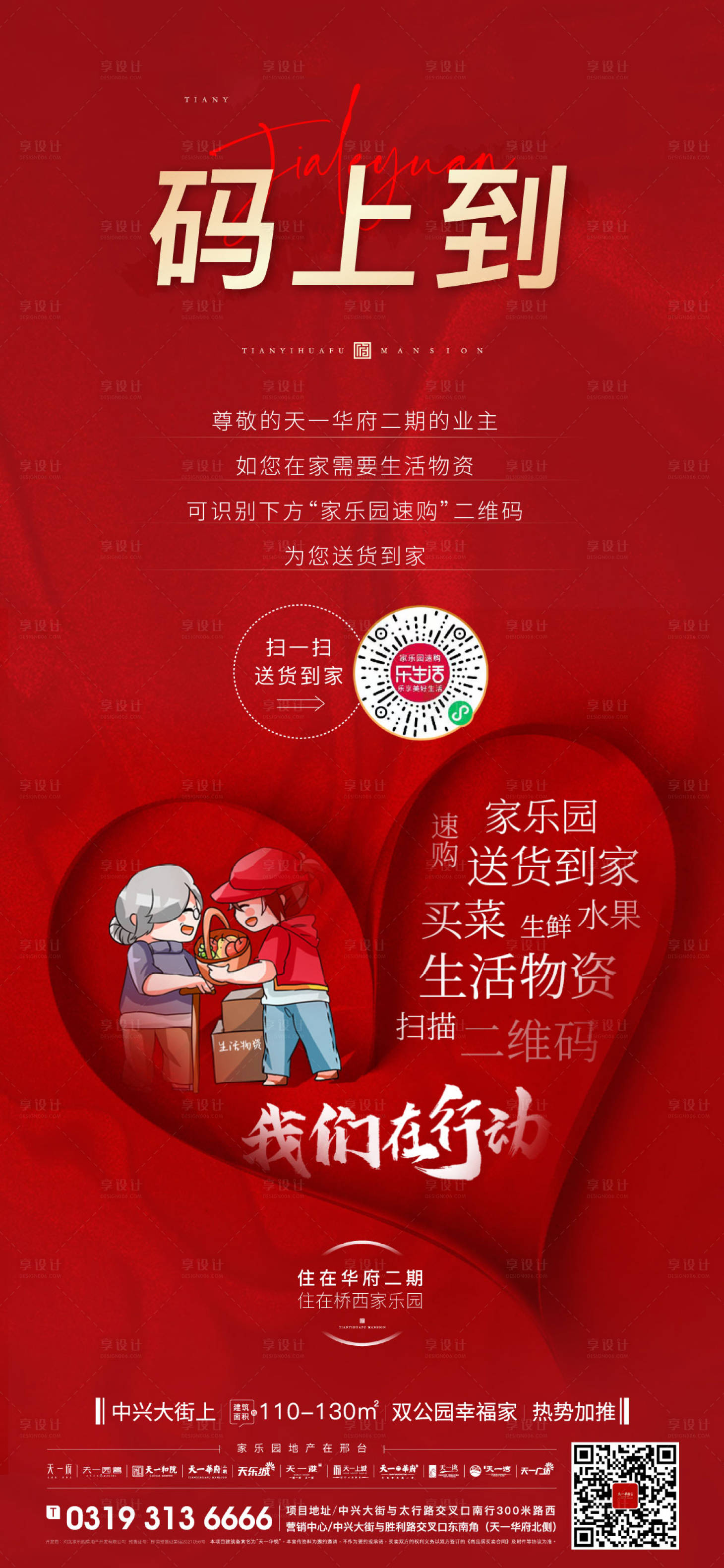 源文件下载【享设计】搜索编号：30140009193552023【活动单图】