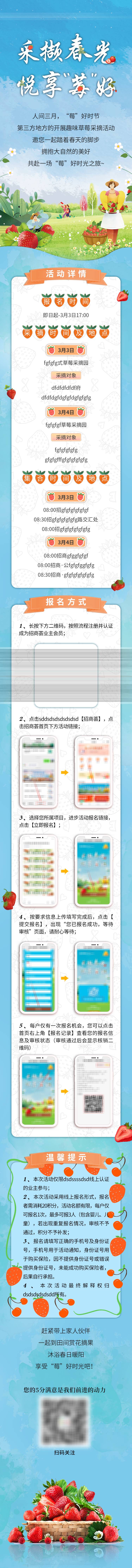 源文件下载【享设计】搜索编号：10430008709148181【采撷春光悦享美好采摘草莓长图海报】
