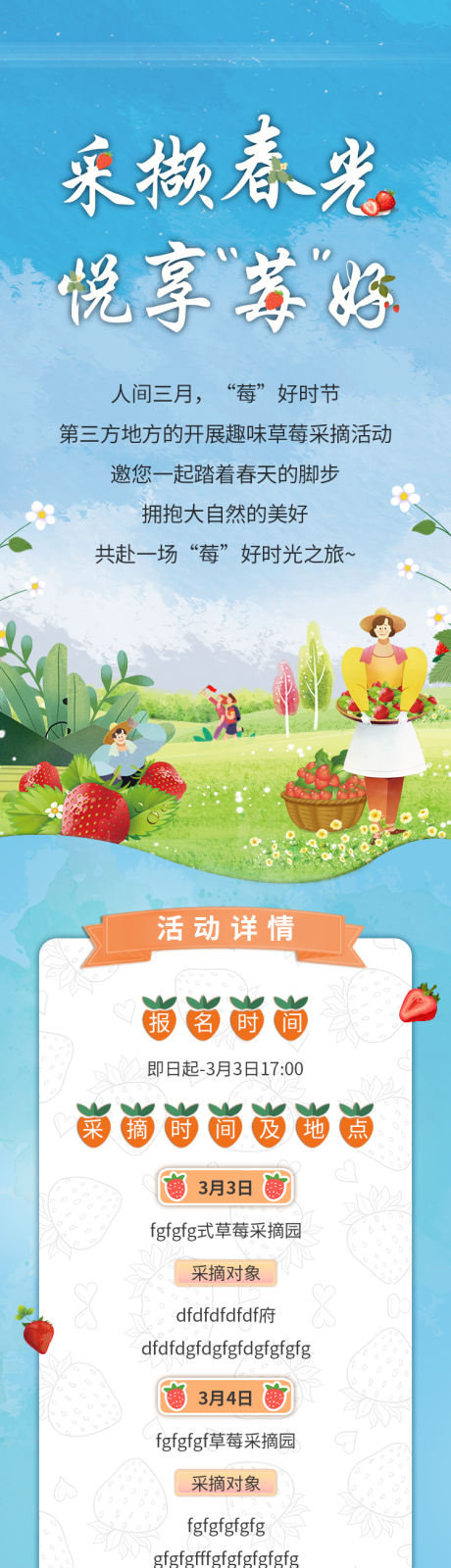 源文件下载【采撷春光悦享美好采摘草莓长图海报】编号：10430008709148181