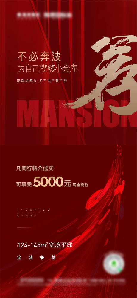 源文件下载【地产推介转介海报】编号：20220304125452152