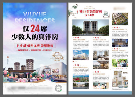 源文件下载【洋房单页】编号：80560008903917540