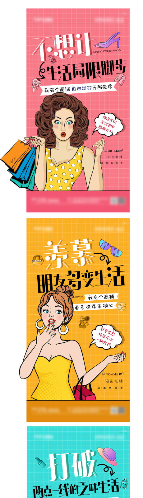 源文件下載【商鋪地產(chǎn)海報(bào)】編號(hào)：62810009094532545