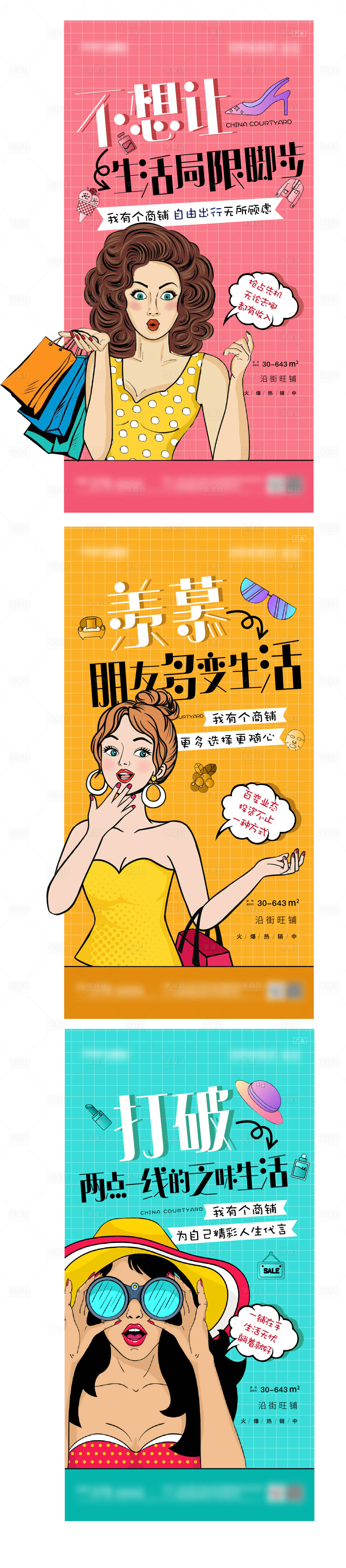 源文件下载【享设计】搜索编号：62810009094532545【商铺地产海报】