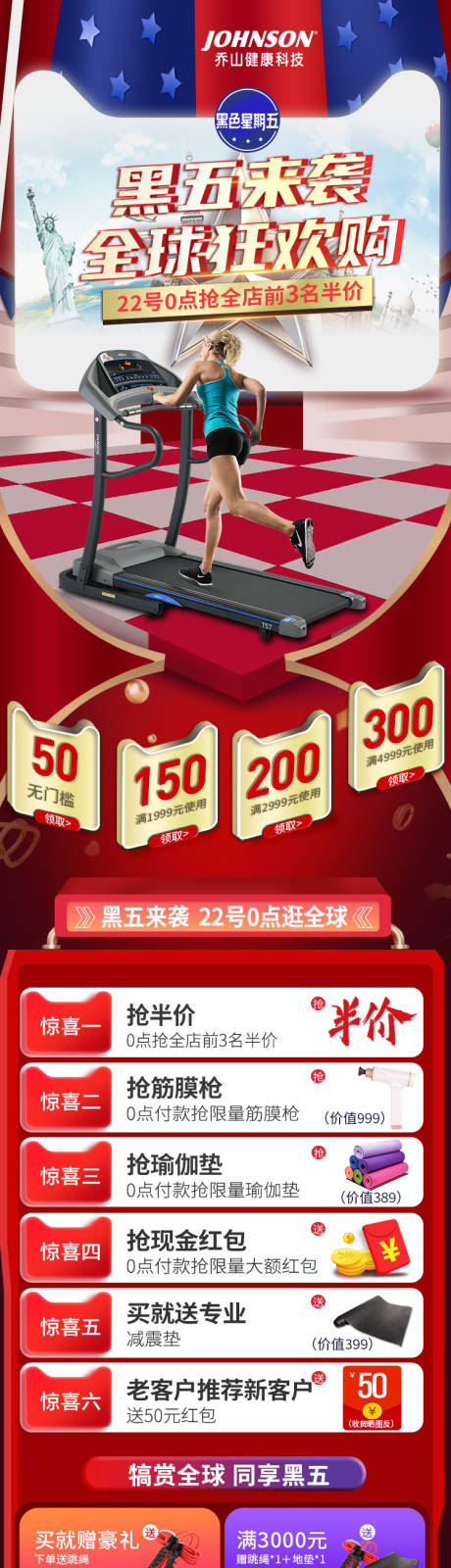源文件下载【黑五来袭狂欢购首页】编号：62850009088888667