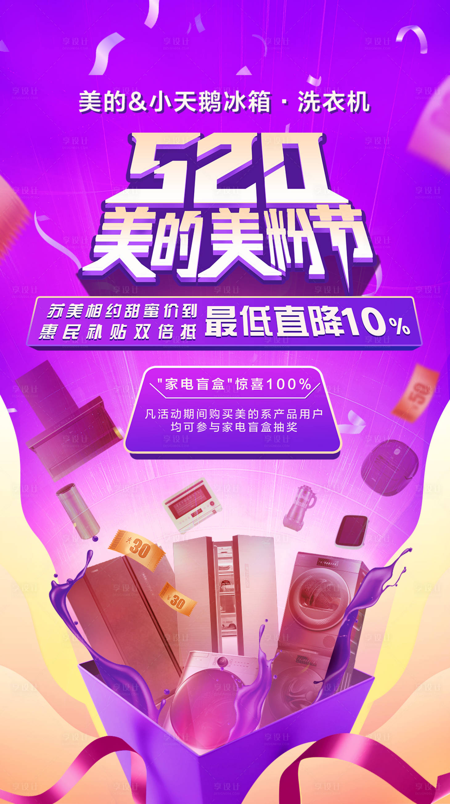 源文件下载【享设计】搜索编号：54850009207748997【美粉节抽奖】