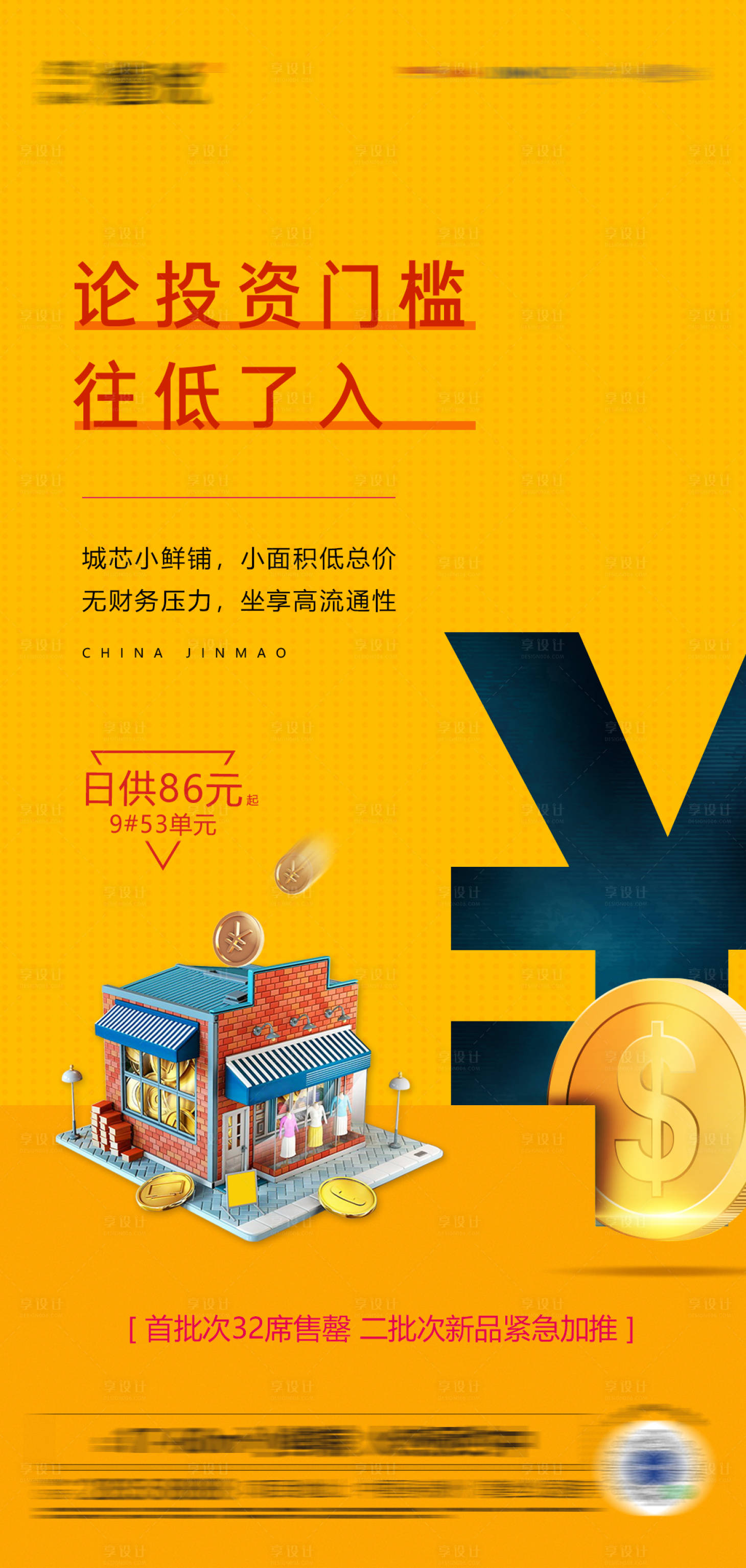 源文件下载【享设计】搜索编号：68410008757287931【地产商铺海报】