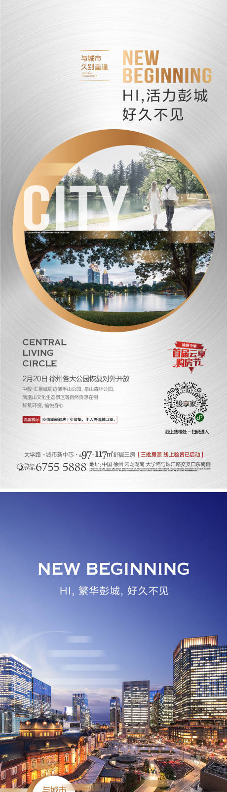 源文件下载【房地产城市价值点系列海报】编号：38010009033691968