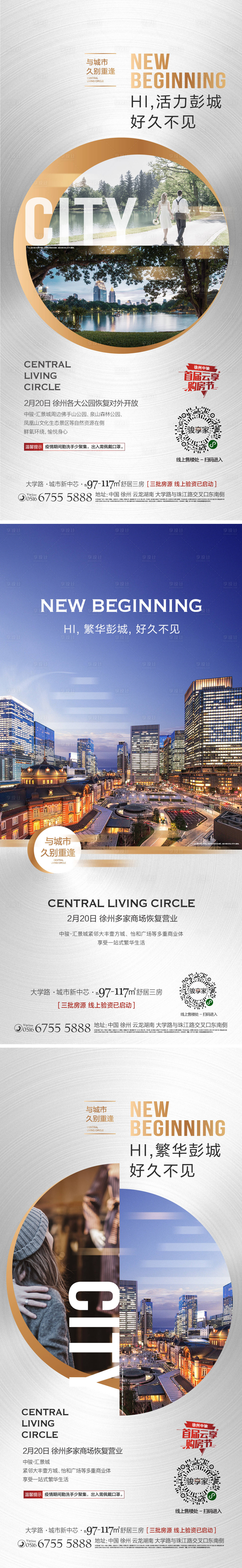 源文件下载【享设计】搜索编号：38010009033691968【房地产城市价值点系列海报】