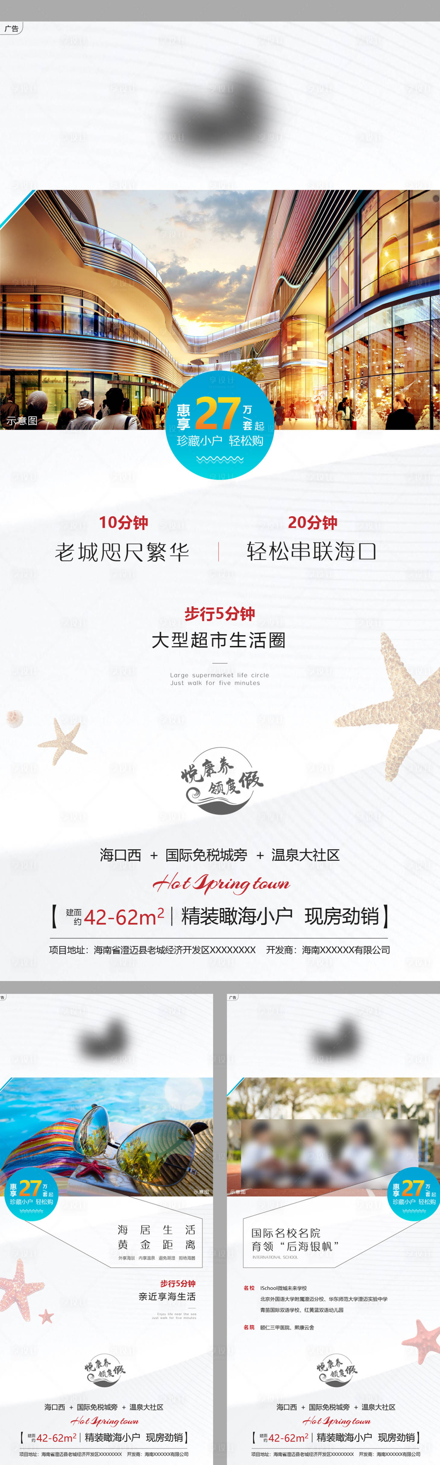 源文件下載【享設(shè)計(jì)】搜索編號(hào)：61290008764891703【地產(chǎn)價(jià)值點(diǎn)康養(yǎng)教育海居系列海報(bào)】