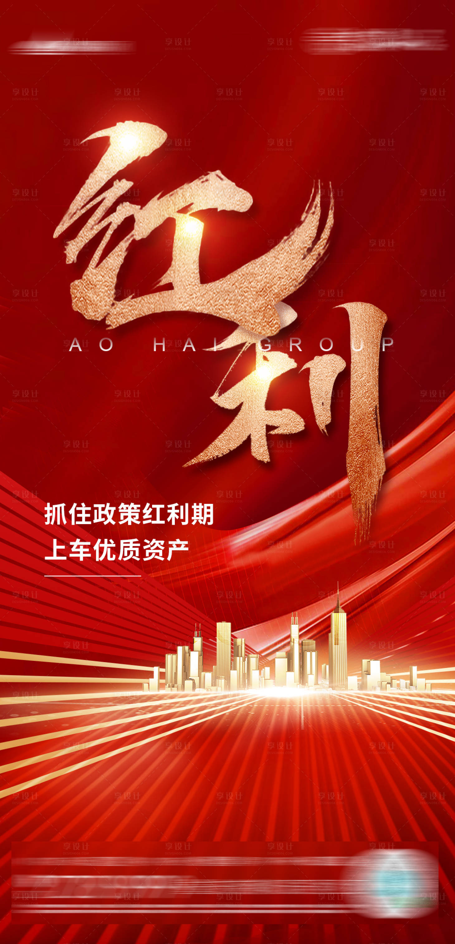 源文件下载【享设计】搜索编号：80150009102584234【地产红利】