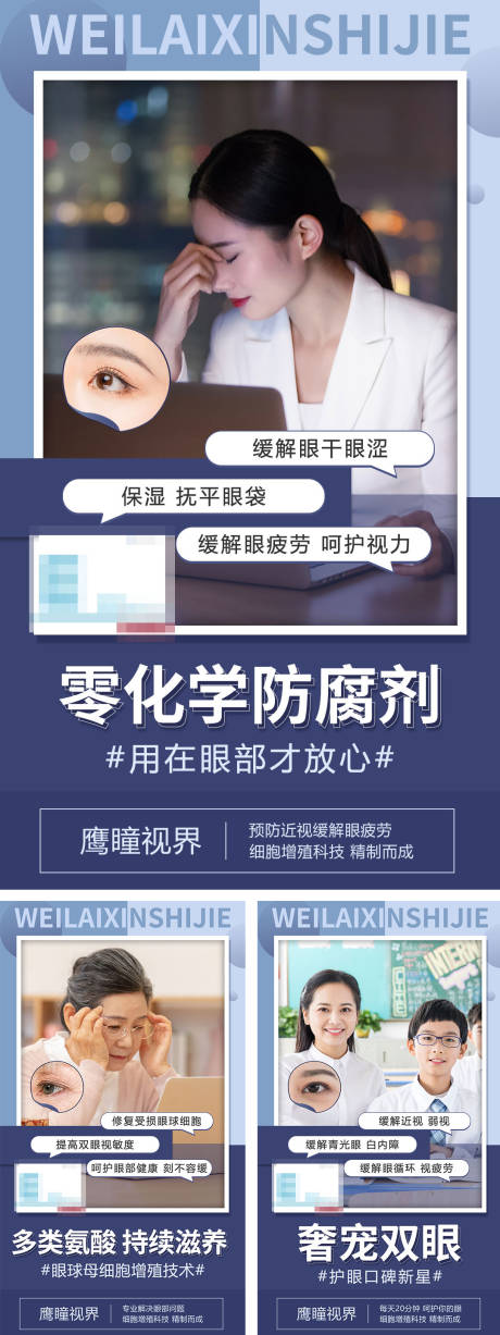 源文件下载【眼睛视力产品宣传海报】编号：54870009124752331