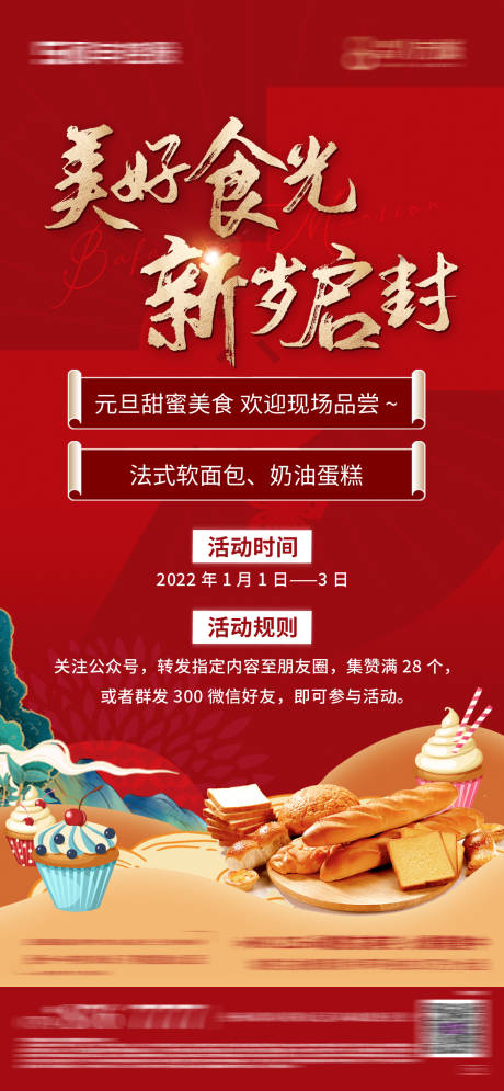 源文件下載【享設計】搜索編號：74770009159659828【元旦美食活動宣傳單圖】