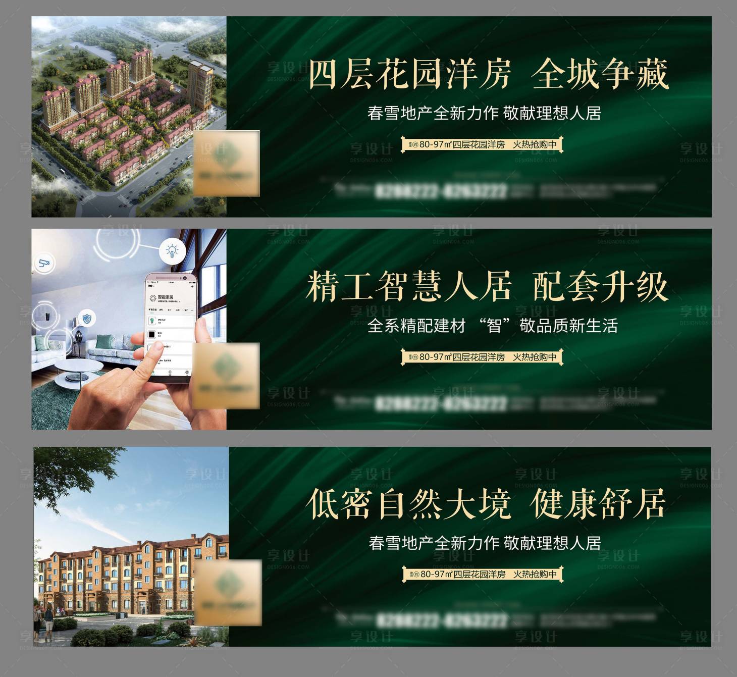 源文件下載【享設(shè)計】搜索編號：99210008845536296【圍擋畫面】