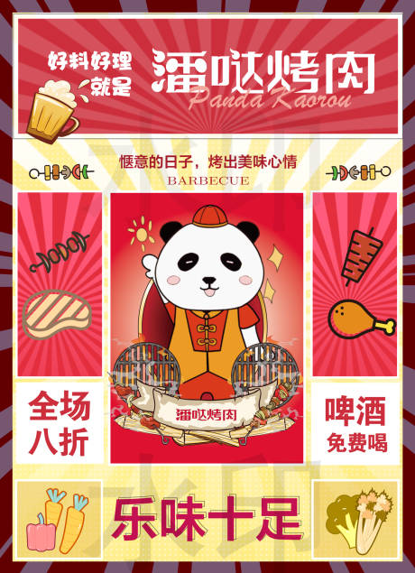 源文件下载【享设计】搜索编号：91030009149107897【烧烤活动背景板】