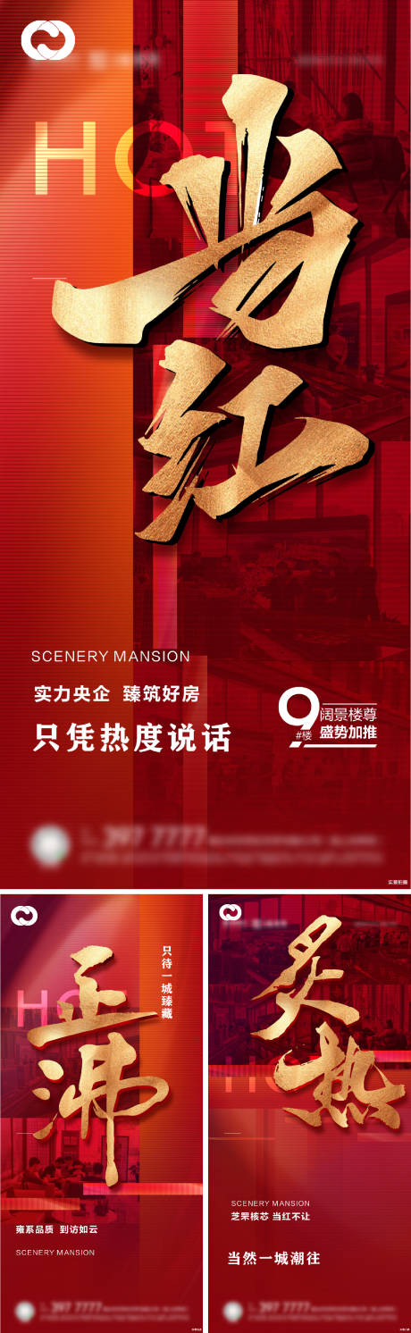 源文件下載【享設計】搜索編號：47810009101673386【地產熱銷海報】