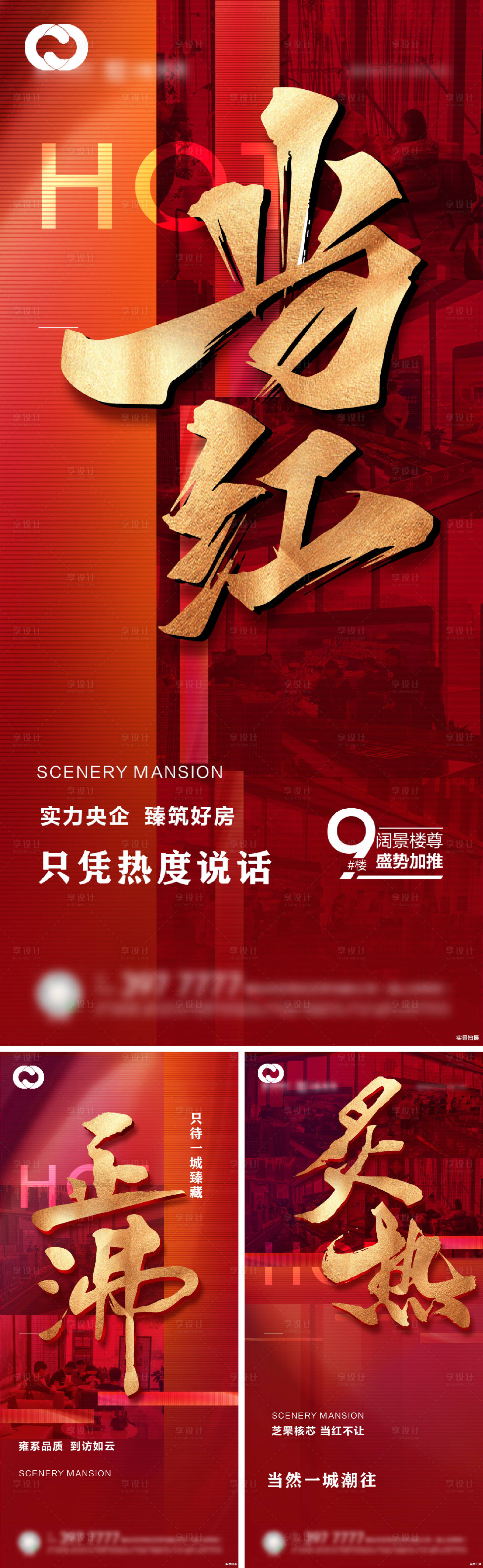 源文件下载【享设计】搜索编号：47810009101673386【地产热销海报】