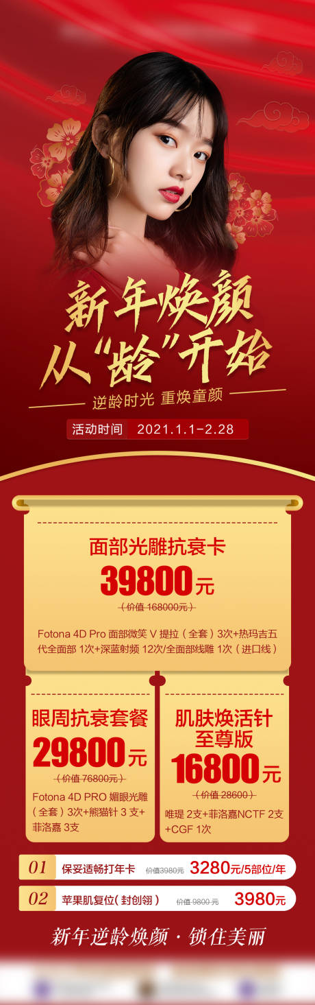源文件下載【煥顏套餐宣傳海報】編號：26700009052875248