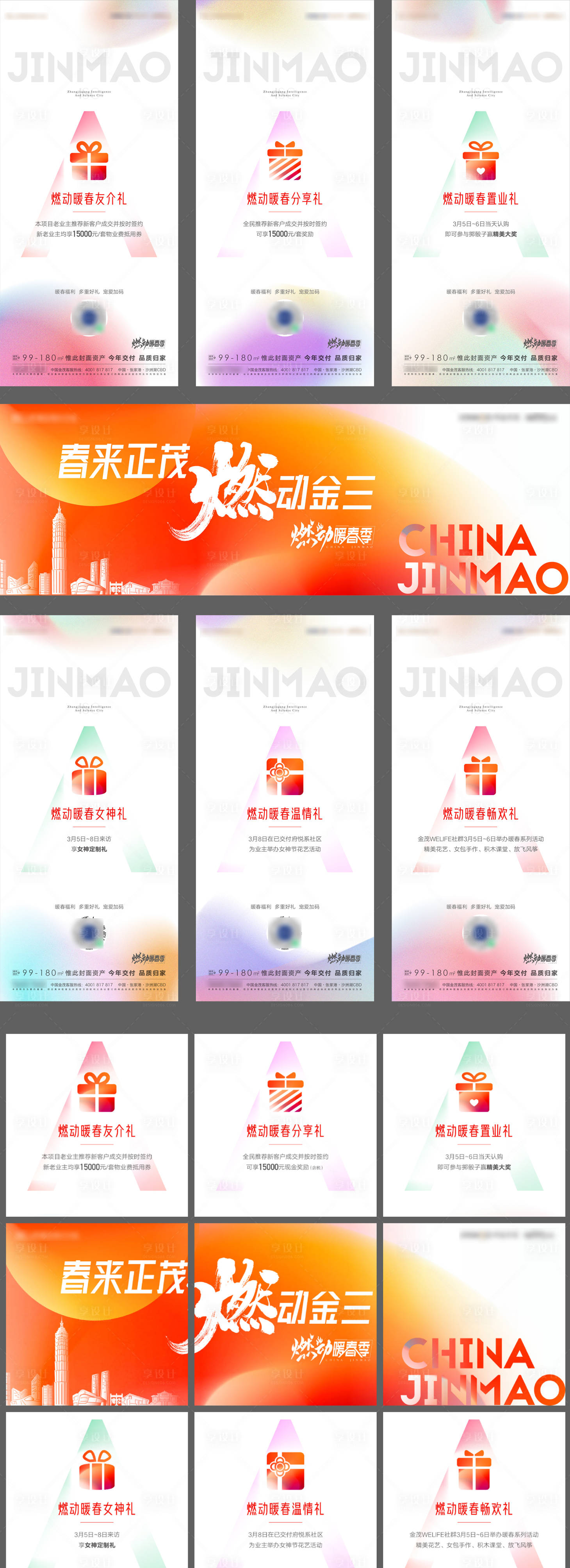 源文件下载【阳春三月活动九宫格】编号：30530008791976298