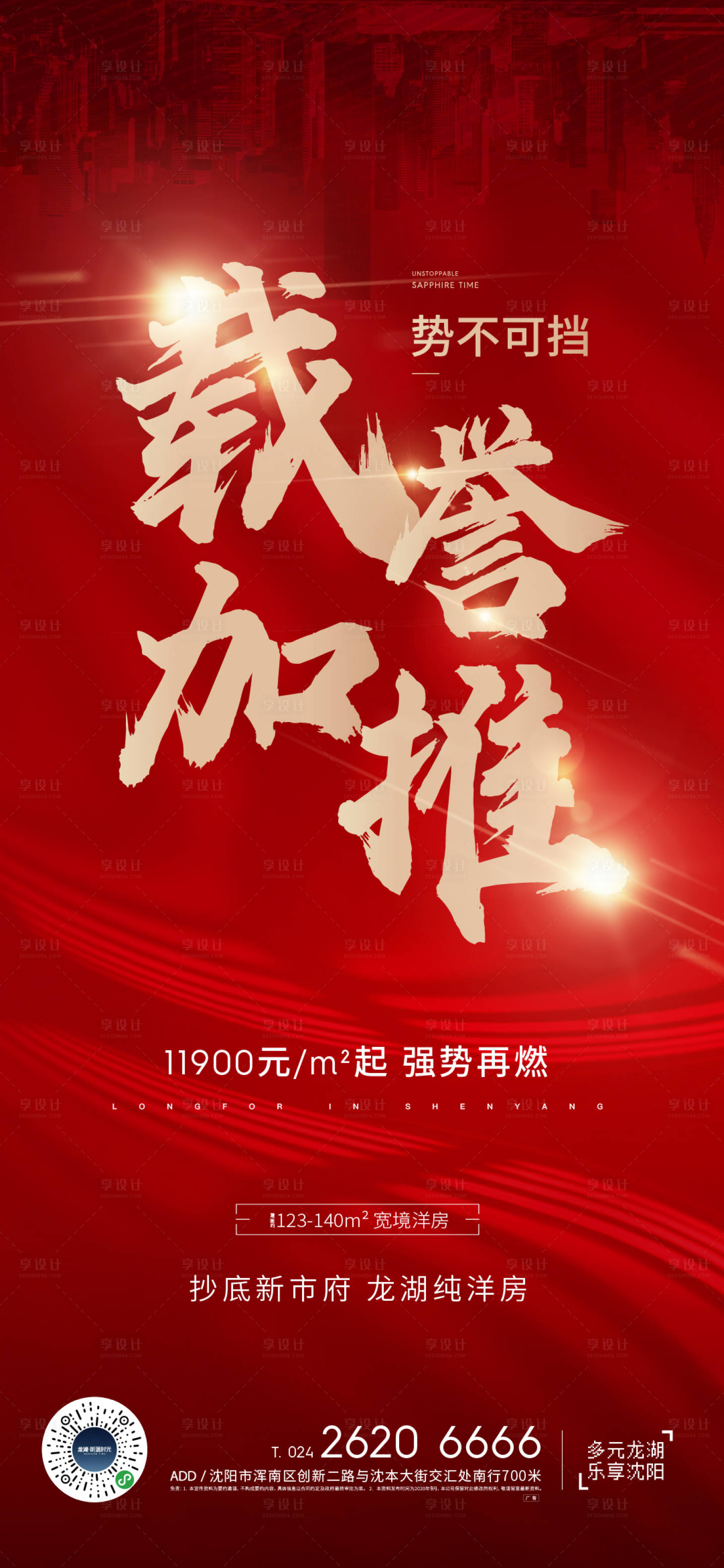 源文件下載【享設計】搜索編號：16490008907431488【載譽加推微信海報】