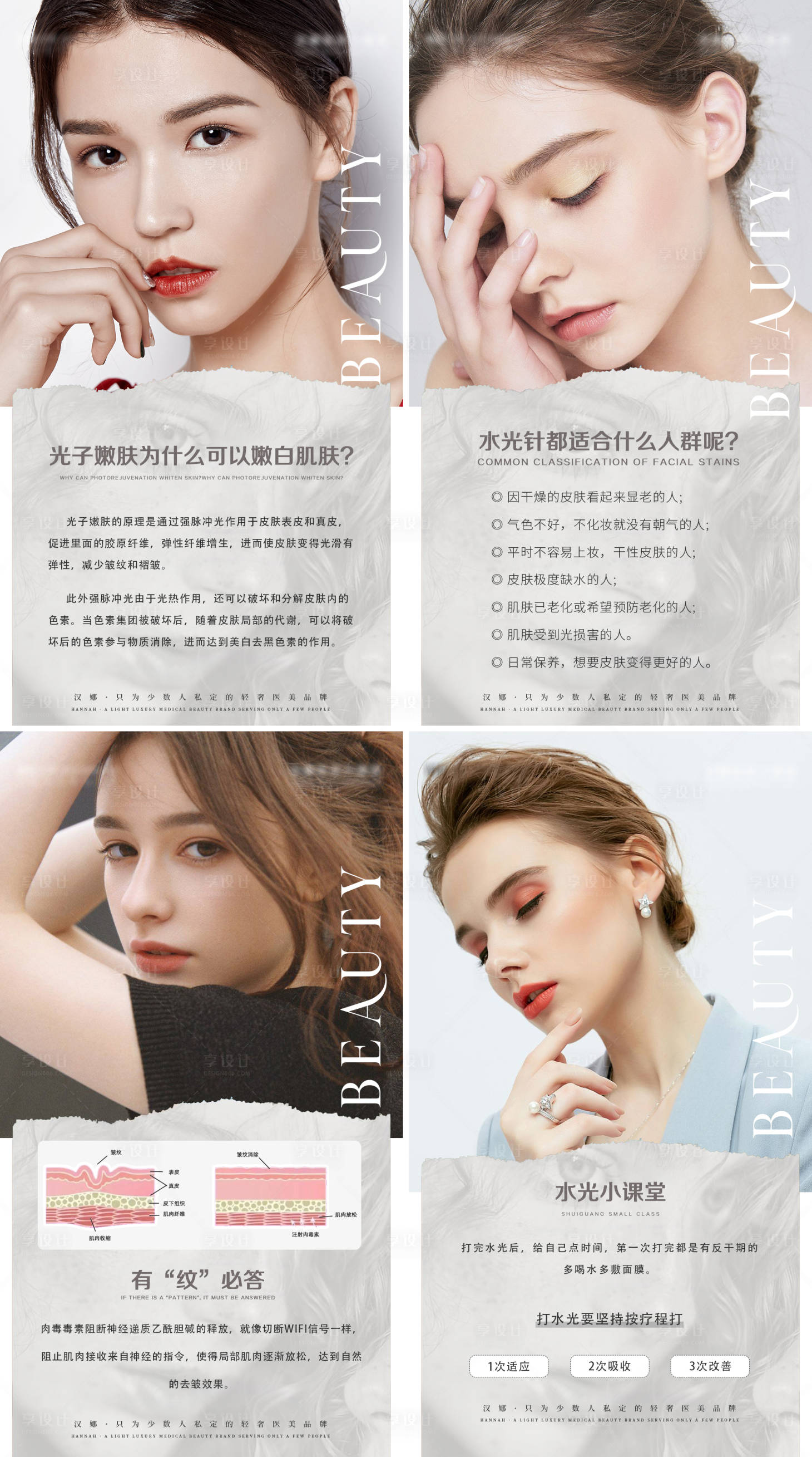 源文件下載【享設計】搜索編號：21720009129307858【醫美科普系列海報】