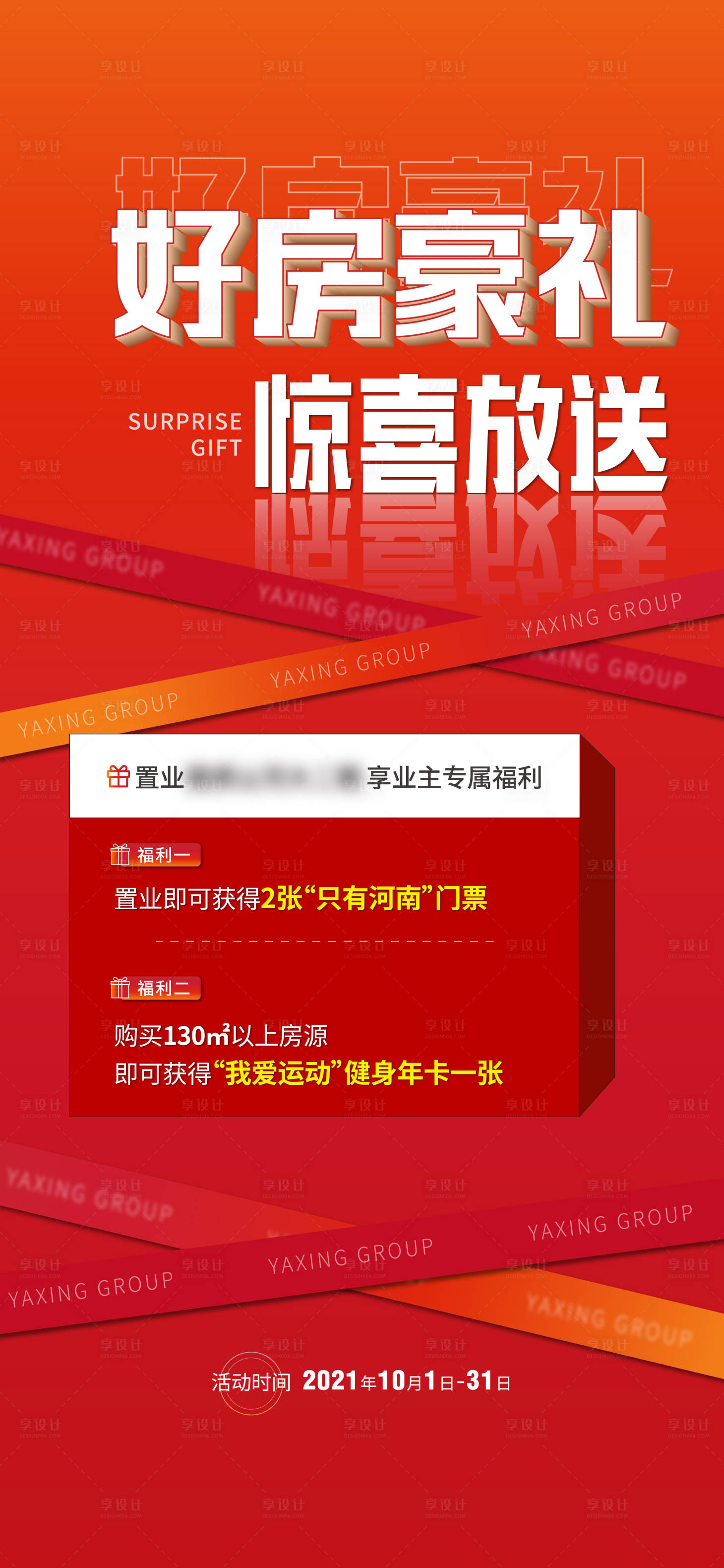 源文件下载【享设计】搜索编号：25620009115891520【经纪人带访奖励海报】