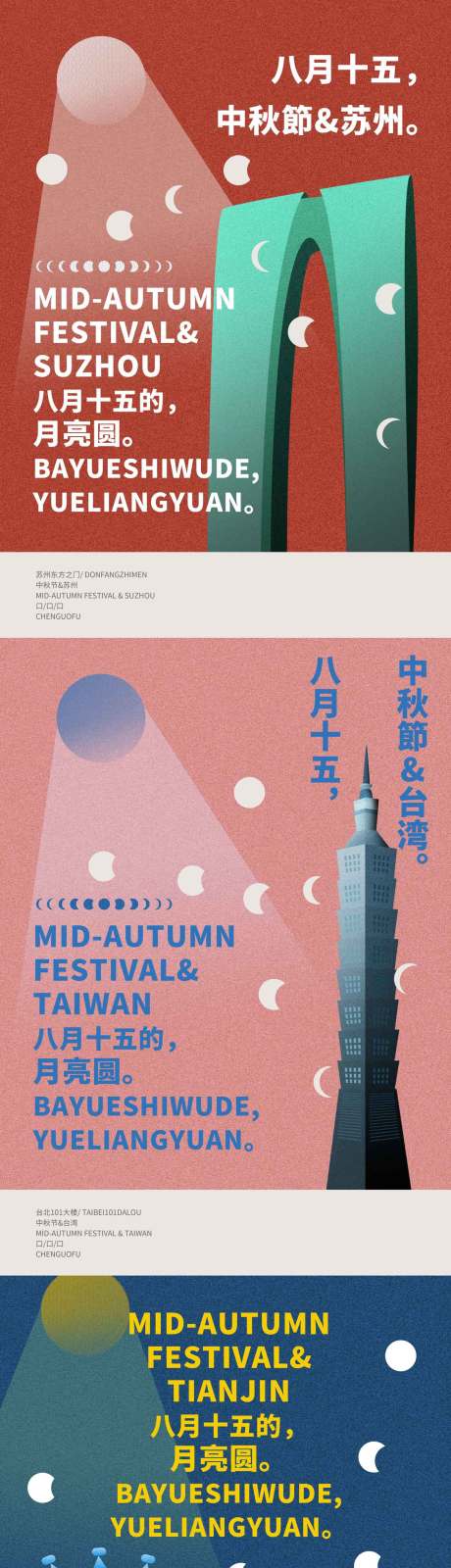 源文件下载【苏州台湾天津重庆地标中秋节】编号：33780008987667934