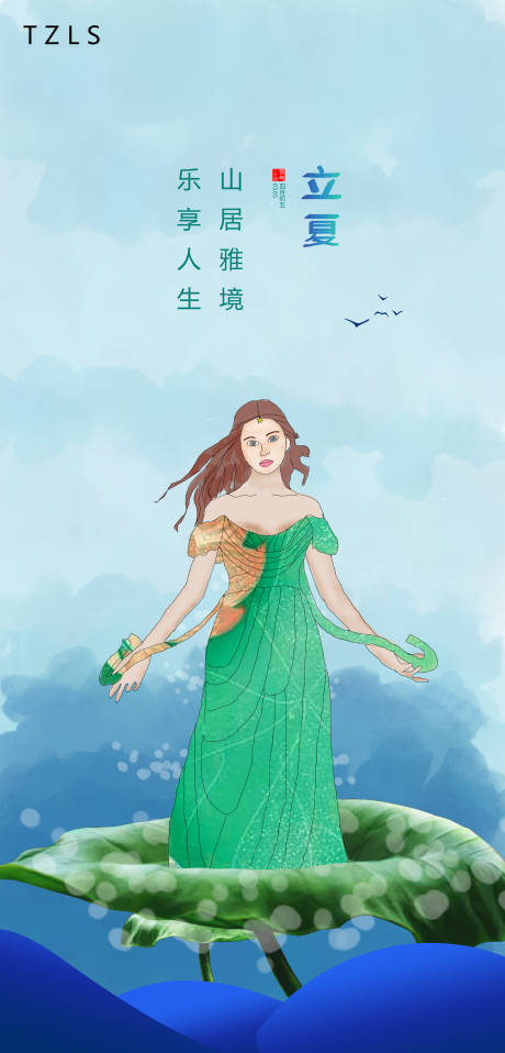 源文件下载【立夏手绘女孩海报】编号：71520009077053440
