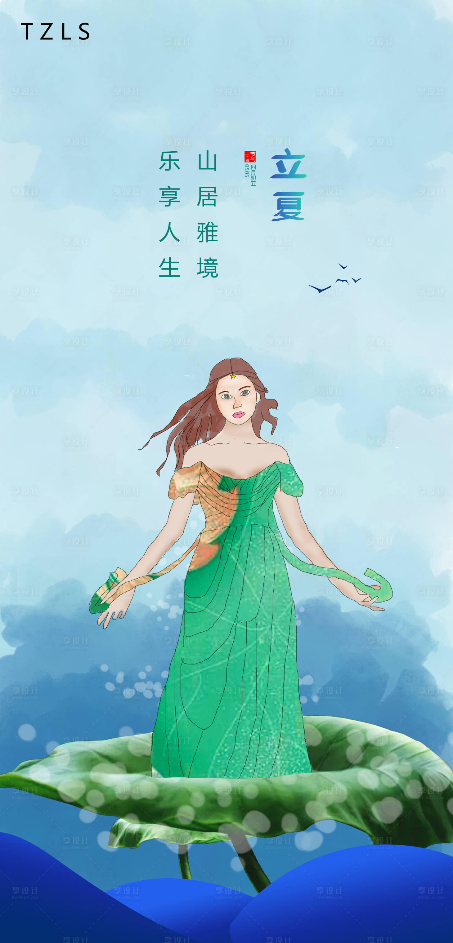源文件下載【享設(shè)計(jì)】搜索編號(hào)：71520009077053440【立夏手繪女孩海報(bào)】