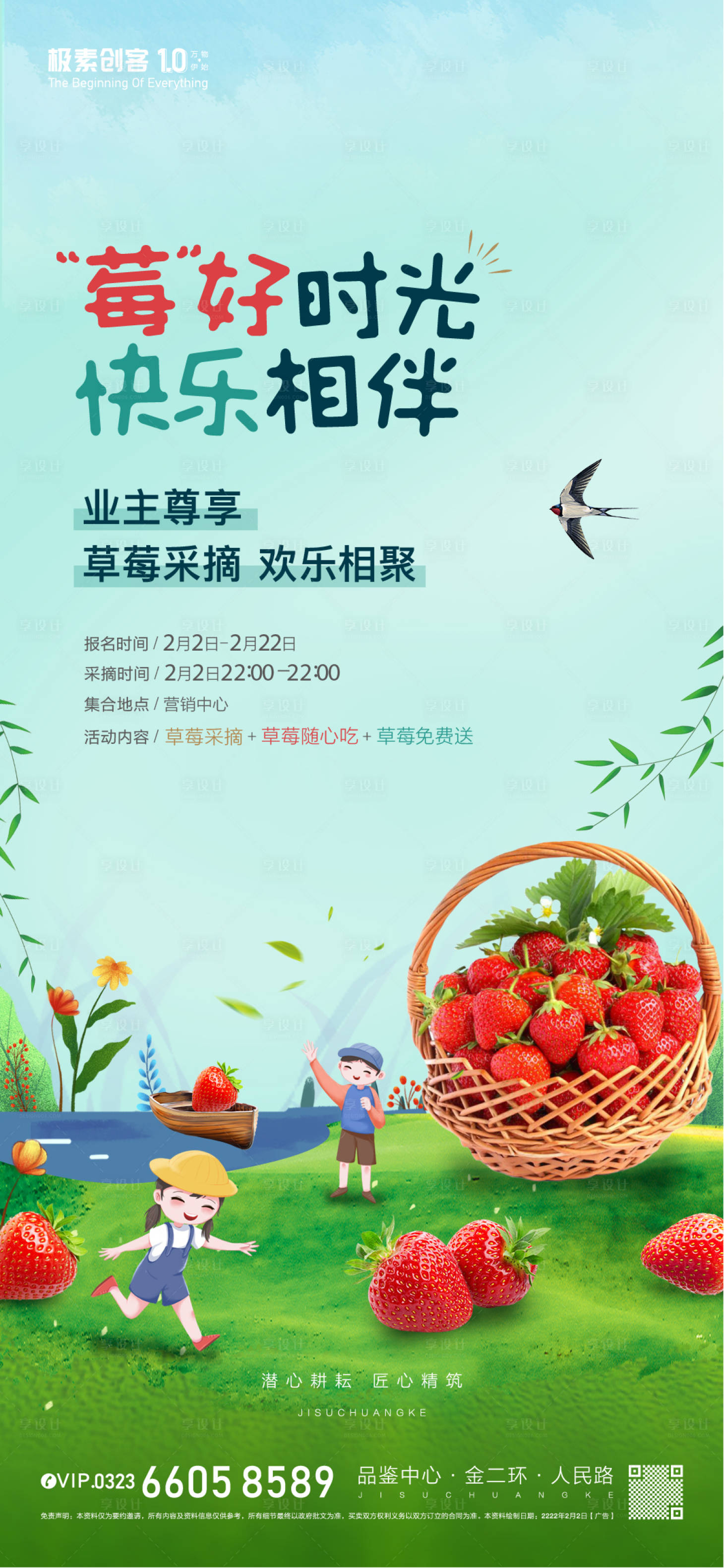 源文件下載【享設計】搜索編號：23670008742393711【草莓采摘活動】