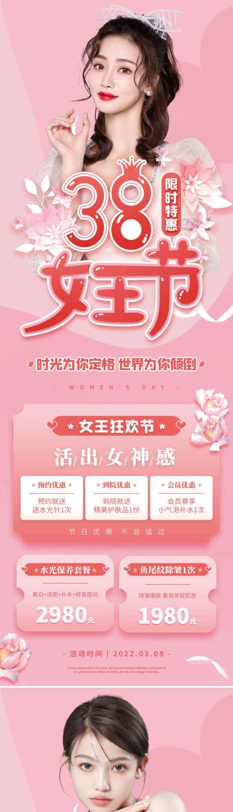源文件下載【醫(yī)美38婦女節(jié)易拉寶促銷海報】編號：61640008773773297