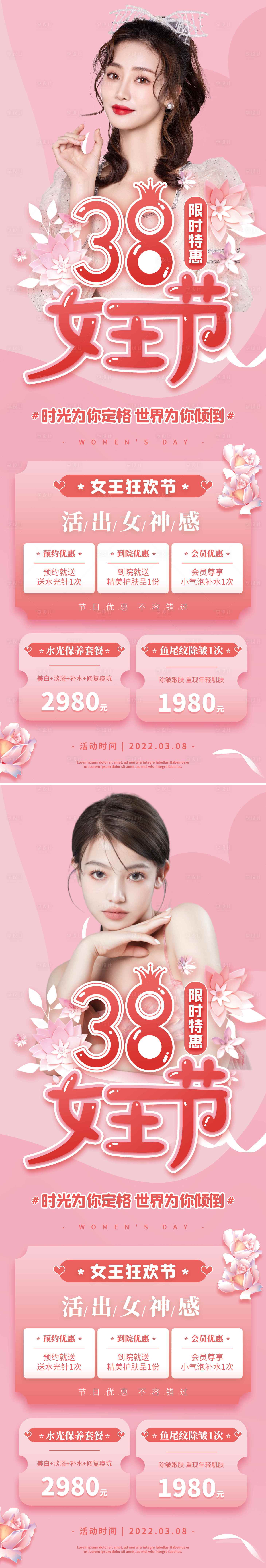 源文件下載【享設(shè)計(jì)】搜索編號(hào)：61640008773773297【醫(yī)美38婦女節(jié)易拉寶促銷(xiāo)海報(bào)】