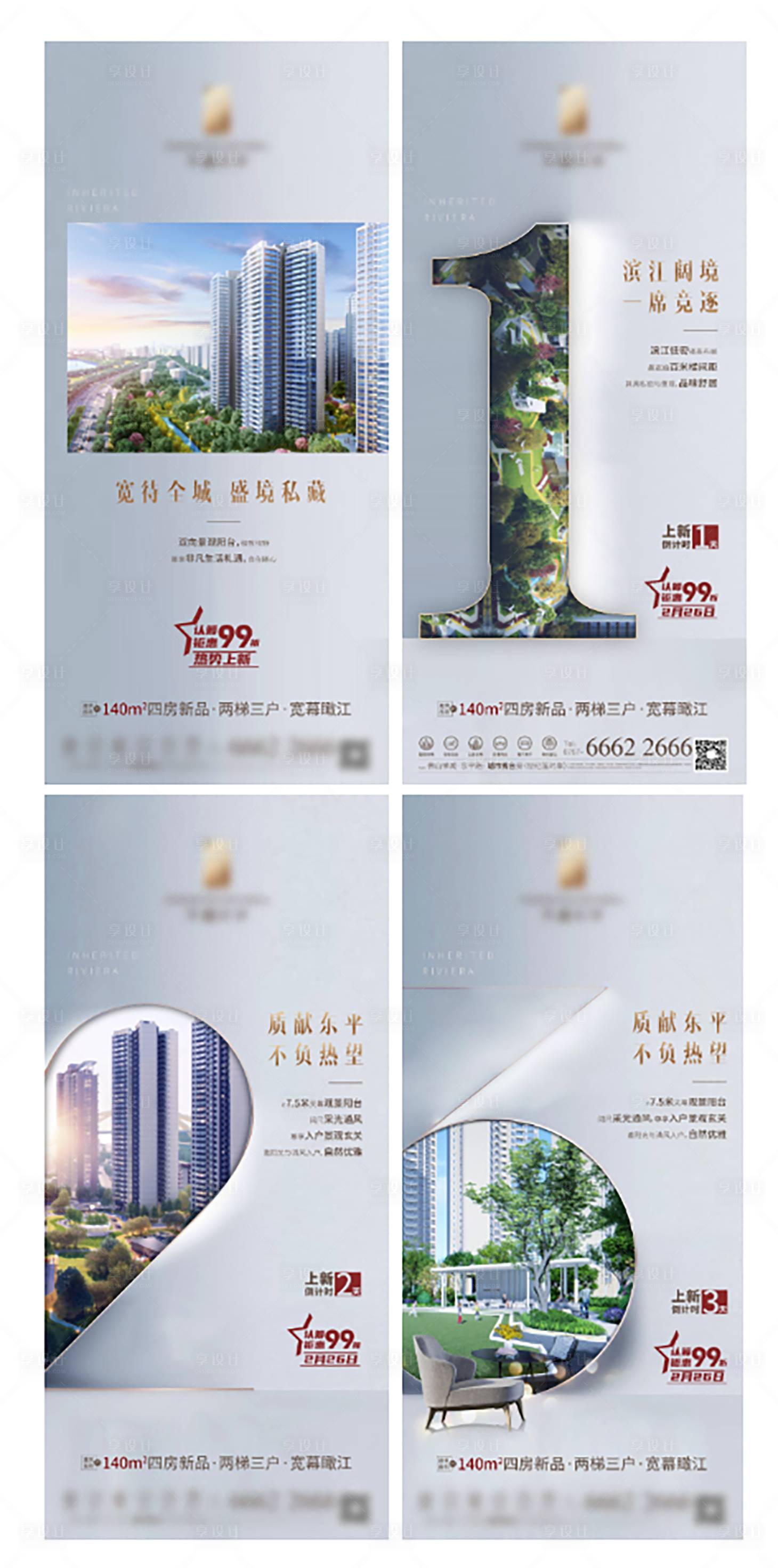 源文件下载【享设计】搜索编号：54290008903876653【认筹倒计时】