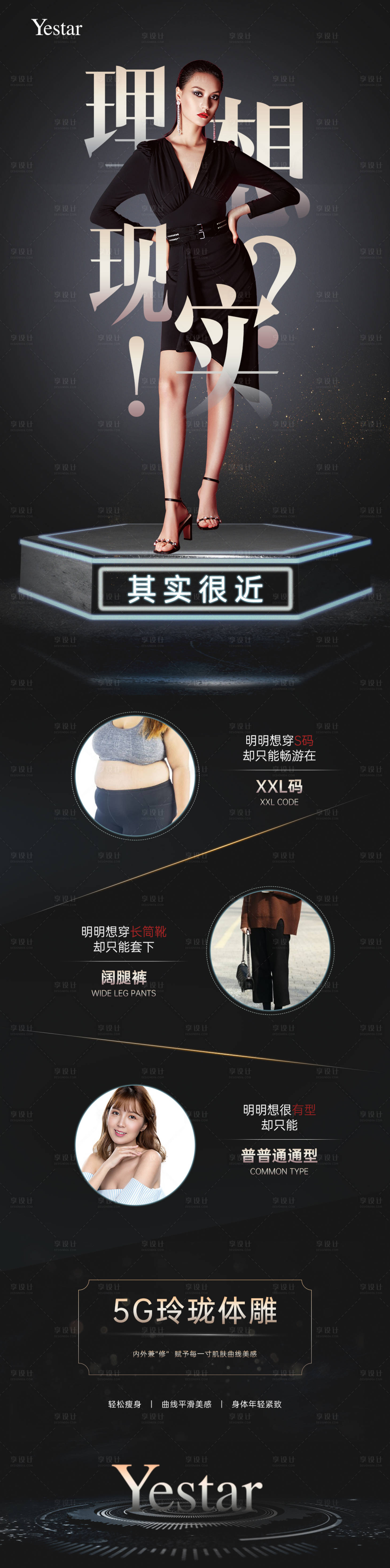 源文件下載【享設計】搜索編號：65260008749836022【醫美吸脂熱點詞長圖海報】