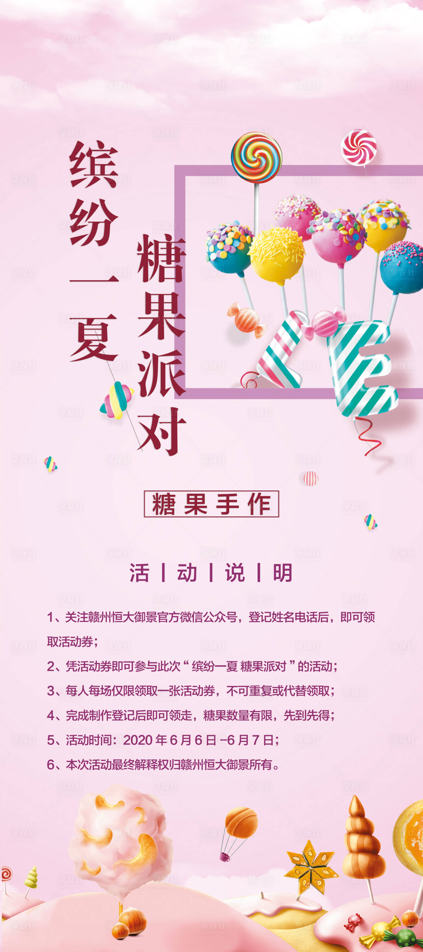 源文件下载【糖果手作】编号：80950009165781015