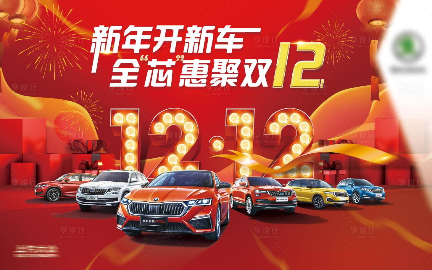 源文件下載【享設計】搜索編號：91110008786456952【汽車雙十二】