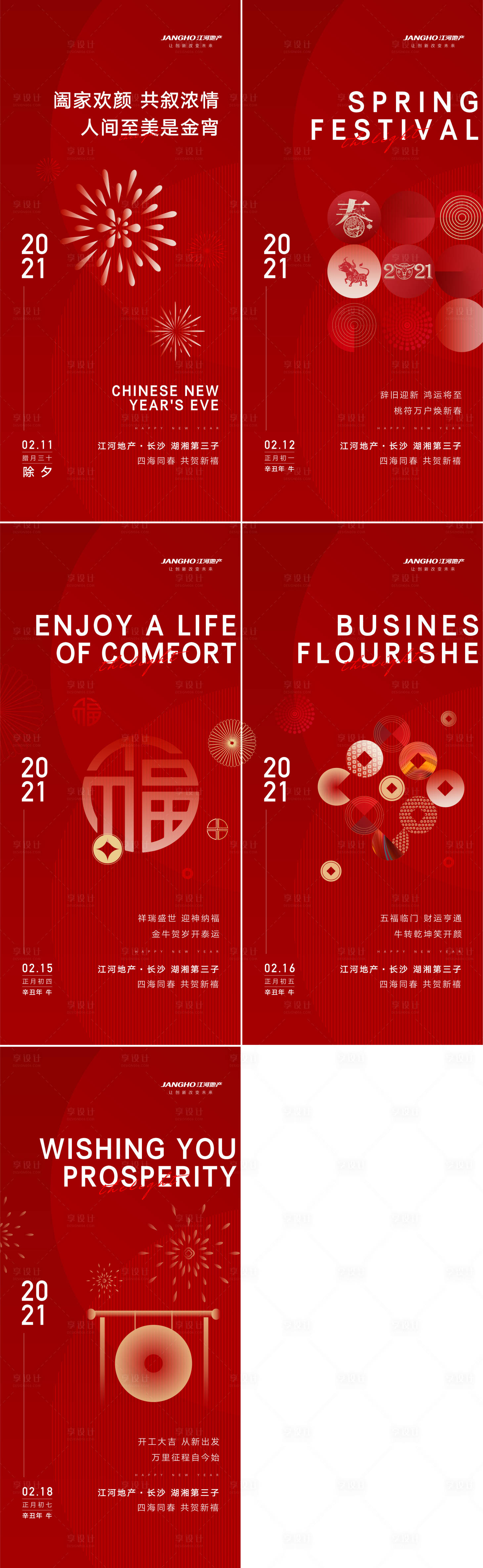 源文件下載【享設(shè)計(jì)】搜索編號：83830008872449517【新年海報(bào)】