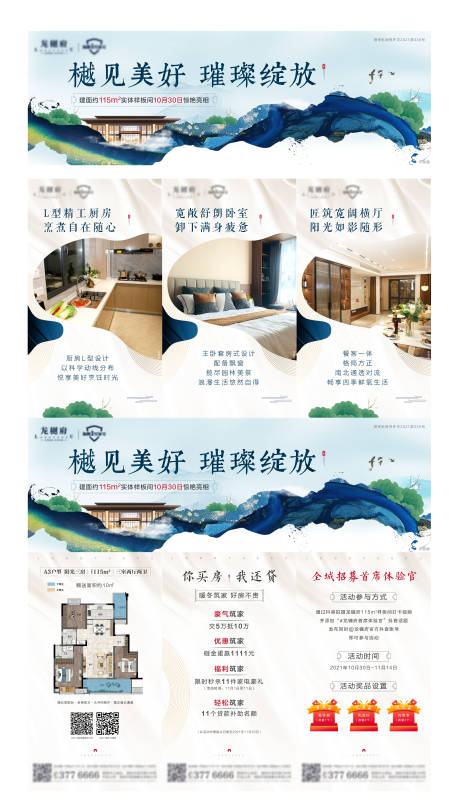 源文件下载【样板间开放三宫格海报】编号：90880008797707368