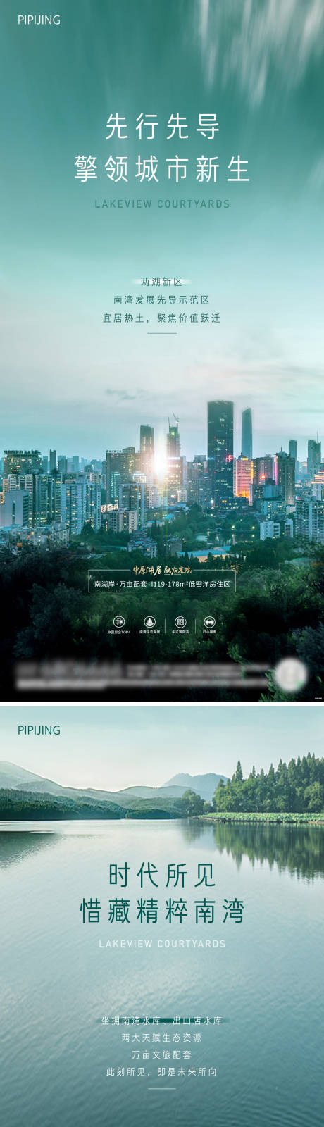 源文件下載【享設(shè)計(jì)】搜索編號(hào)：36330008966248654【地產(chǎn)價(jià)值點(diǎn)湖居系列海報(bào)】